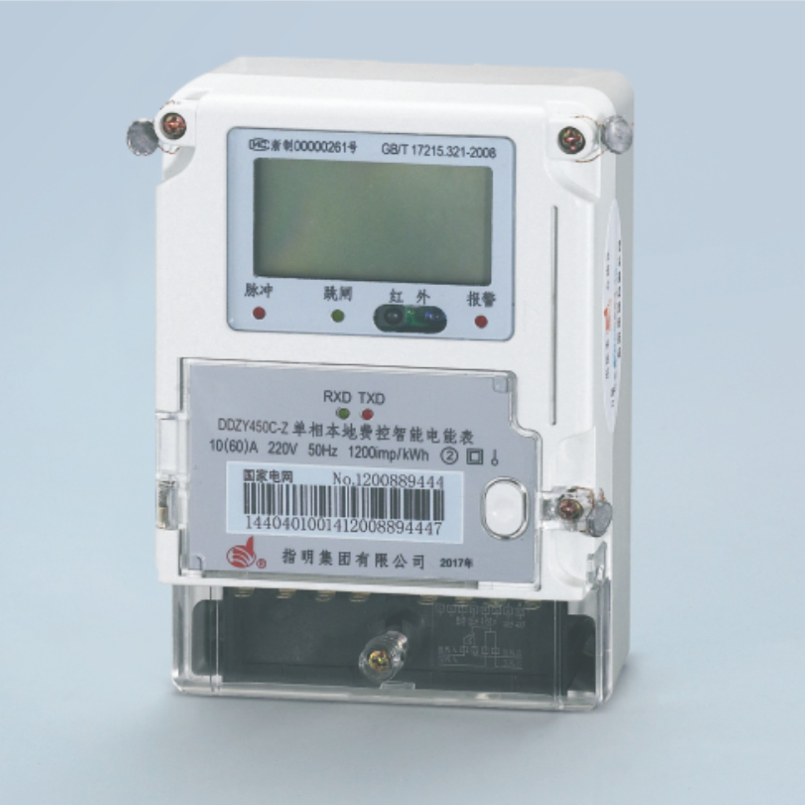 DDZY450C-Z 單相本地費控智能電能表