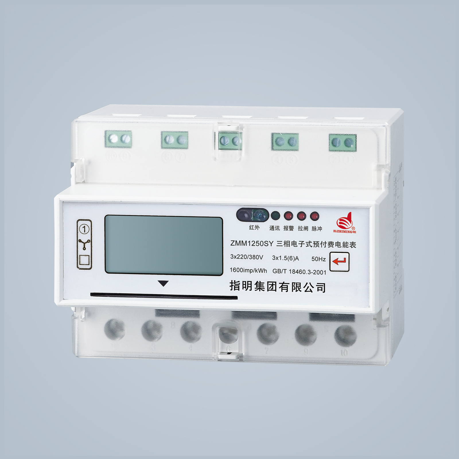 ZMM1250SY 導(dǎo)軌式三相電子式預(yù)付費電能表